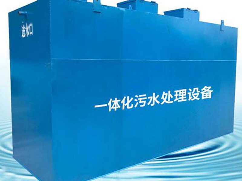 地埋式污水處理設備運行前檢查需要注意的事項有哪些？